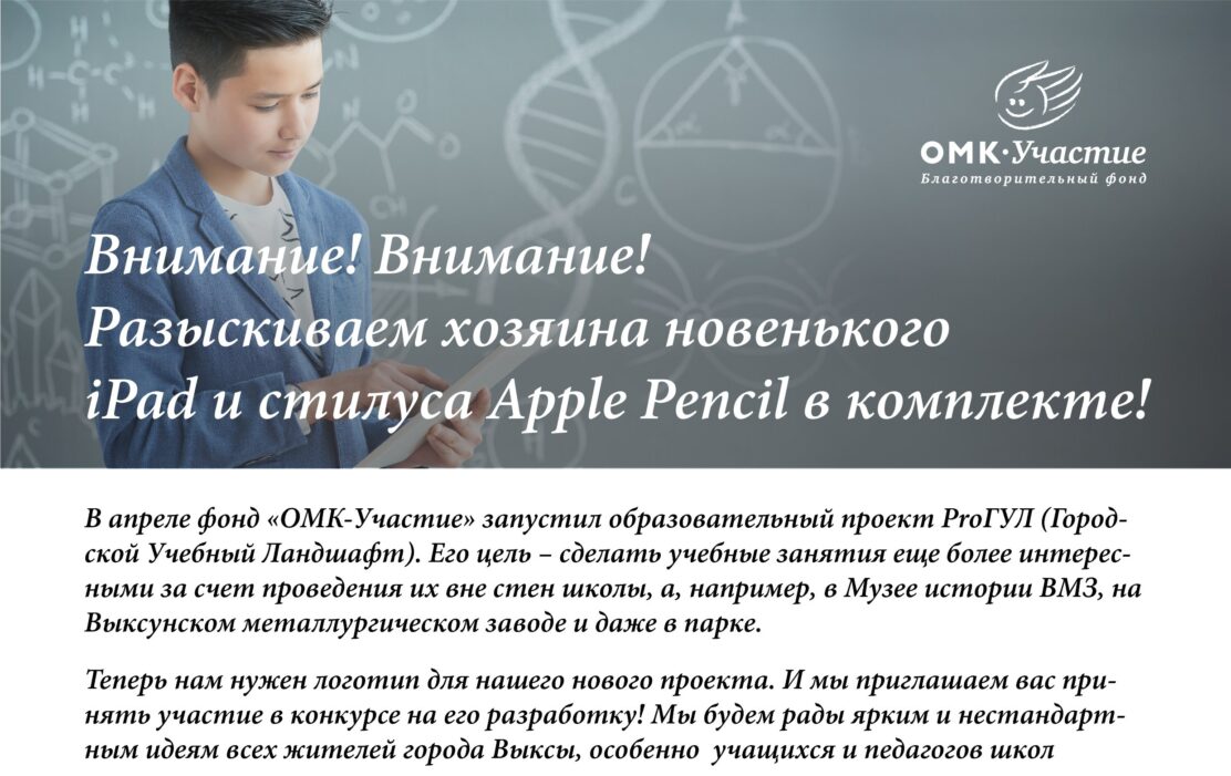 Разыскиваются хозяева новенького iPad и стилуса Apple Pencil в комплекте!