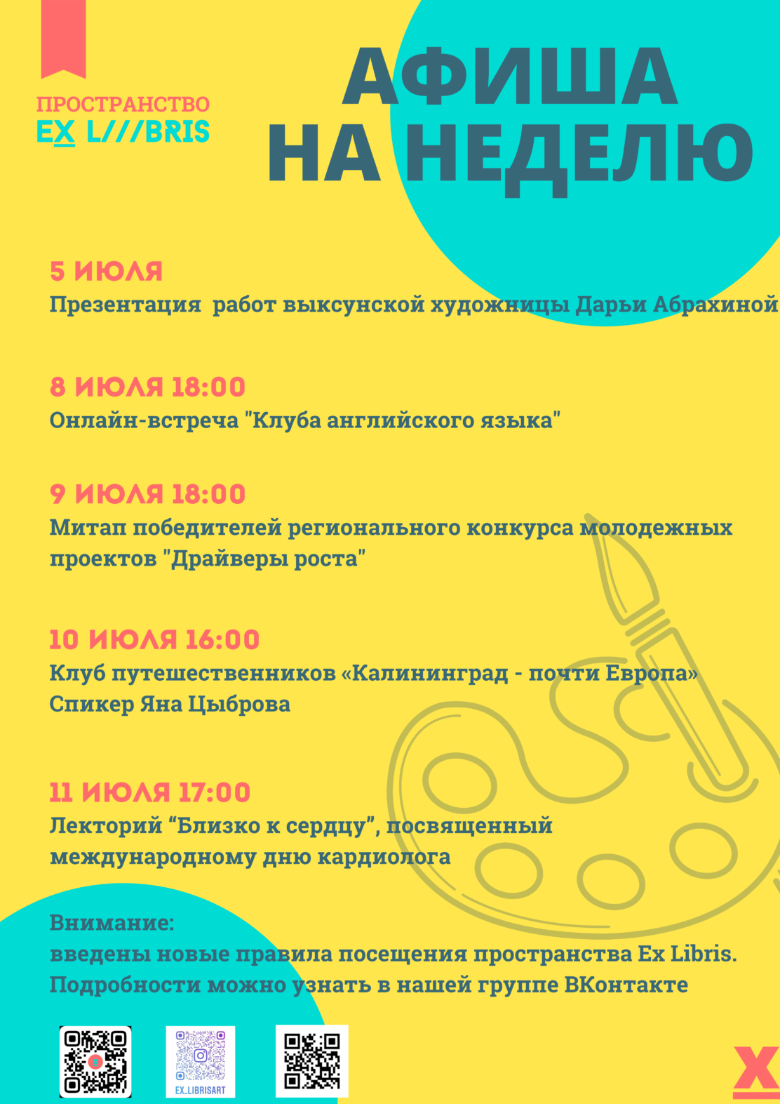 Афиша Ex Libris с 8 по 11 июля