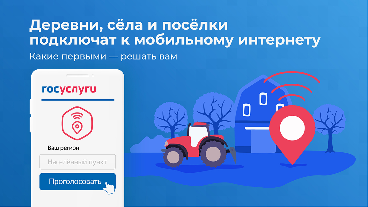 Россияне выберут, куда провести мобильную связь 4G