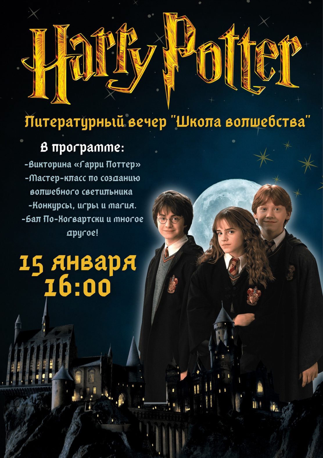 Летняя шоу-программа по сюжету Гарри Поттера для детей 6-13 лет в ЛО