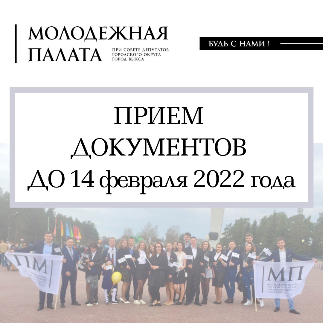 Объявлен конкурс на формирование нового состава Молодежной палаты в Выксе