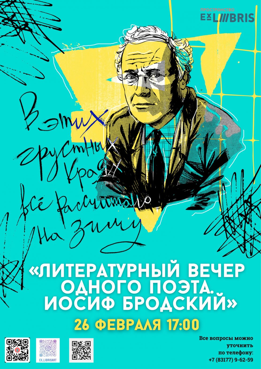 Ex Libris приглашает на «Литературный вечер одного поэта. Иосиф Бродский» •  Свежая Газета