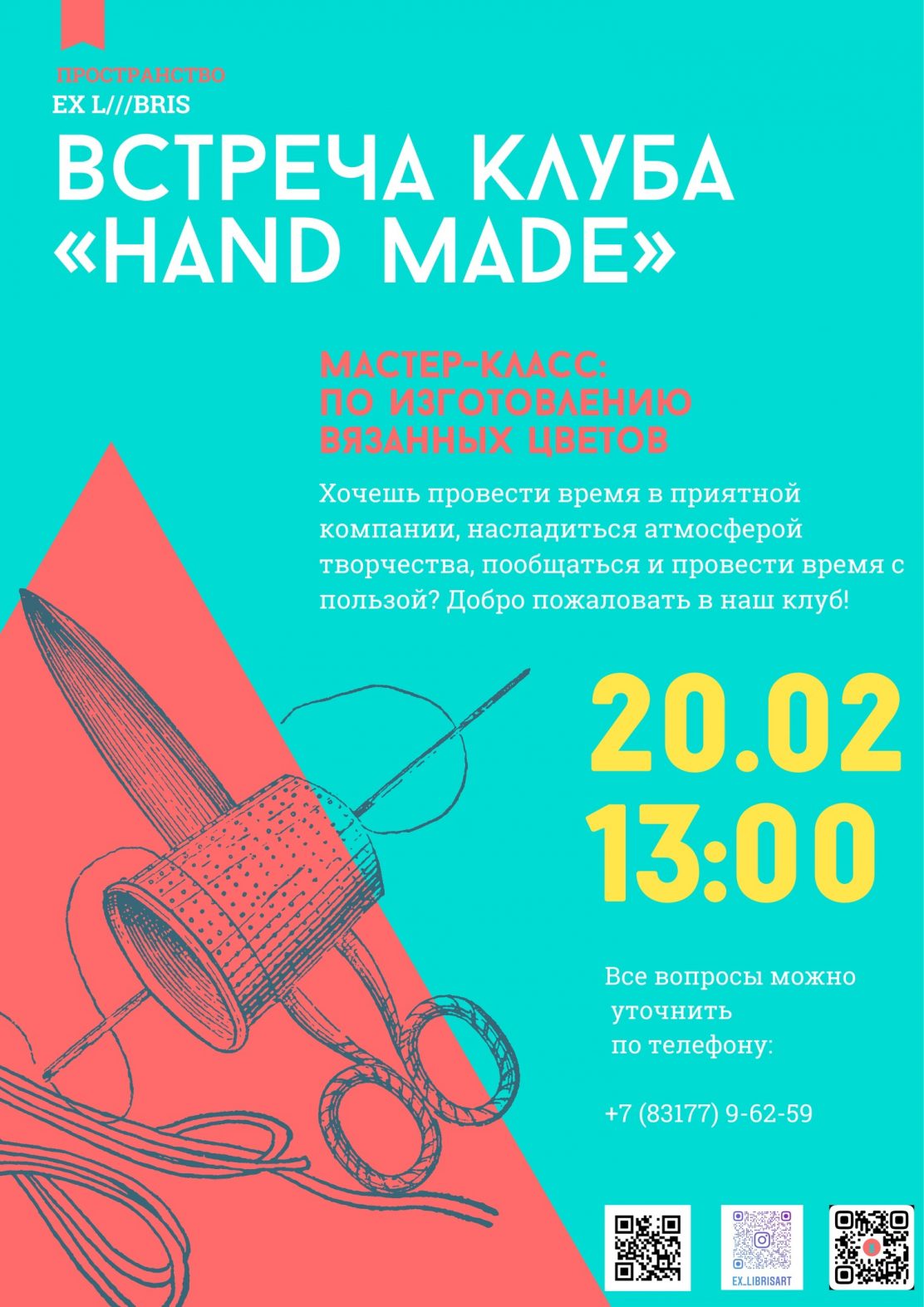 Ex Libris приглашает на мастер-класс «Hand Made»