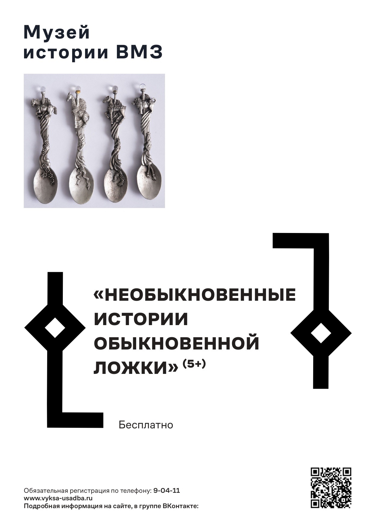 В выксунском музее открылась инклюзивная выставка «Необыкновенные истории обыкновенной ложки»