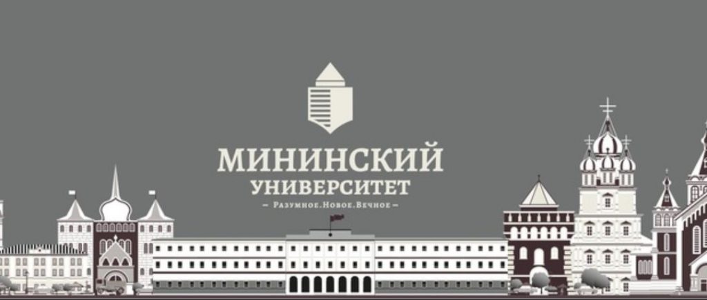 Презентация мининский университет