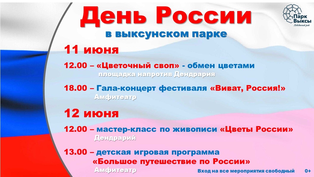 11.06 2024 какой праздник. 12 Июня выходной день. Афиша на 12 июня. 12 Июня праздник.