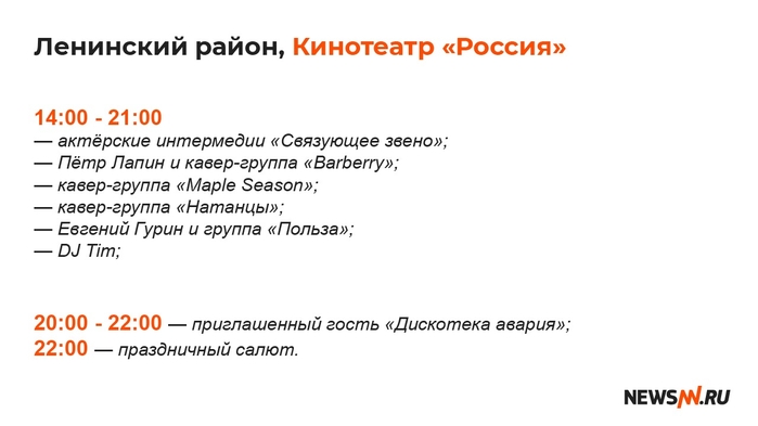 Программа мероприятий на День города в Нижнем Новгороде