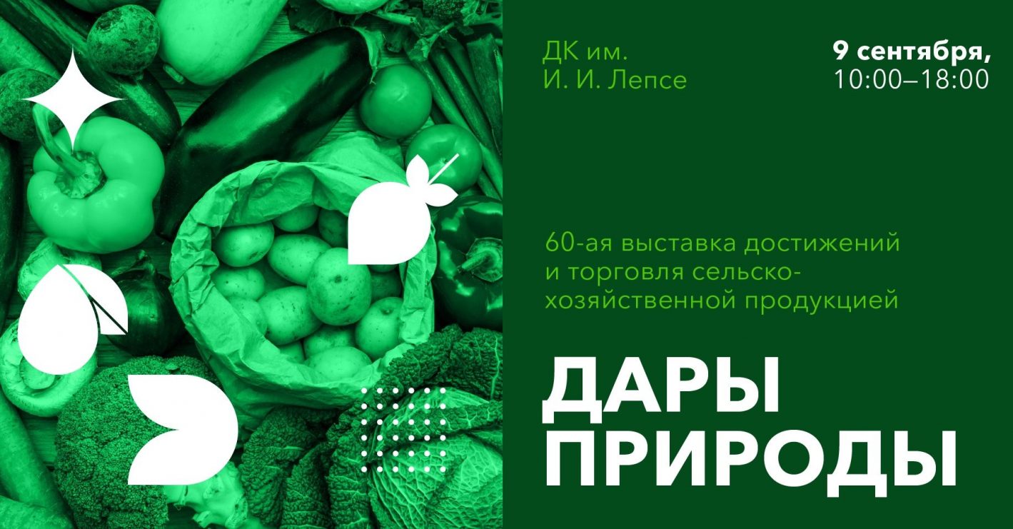 9 сентября в Выксе уже в 60 раз состоится ежегодная выставка «Дары природы»