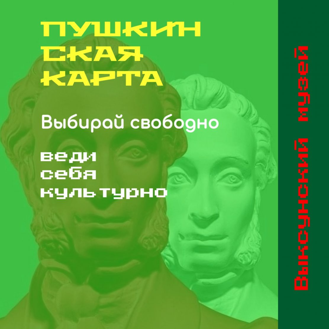 Пушкинская карта : что это, зачем, как получить