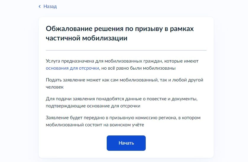 "Госуслуги" создали форму для подачи жалоб по частичной мобилизации