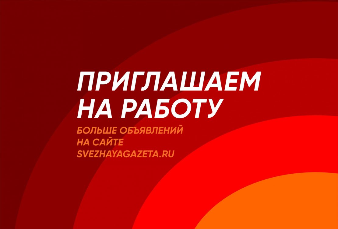 В строительную организацию на постоянную работу требуются