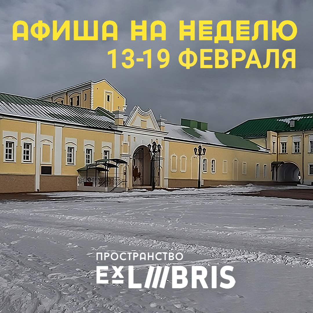 Программа мероприятий в Ex Libris: физика, журналистика и экология • Свежая  Газета