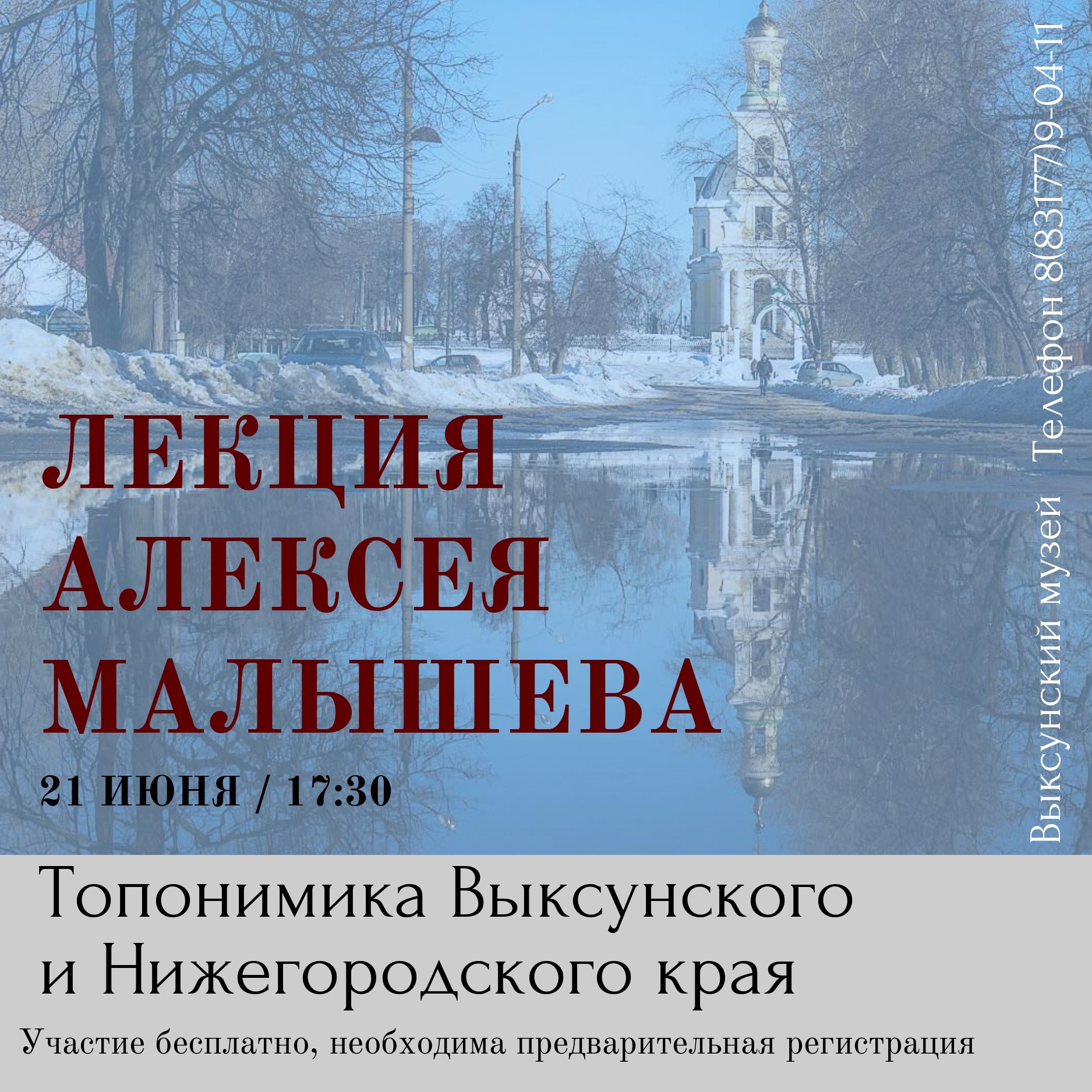 Лекция этнолога, журналиста, краеведа Алексея Малышева «Топонимы  Нижегородского и Выксунского края» • Свежая Газета