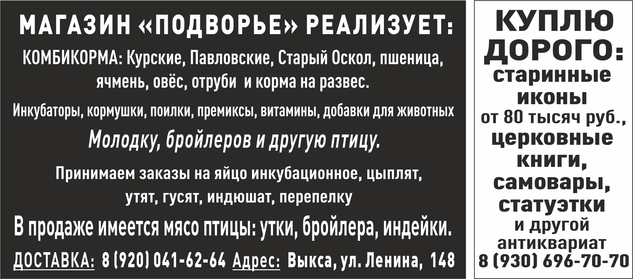 Объявления куплю/продам • Свежая Газета