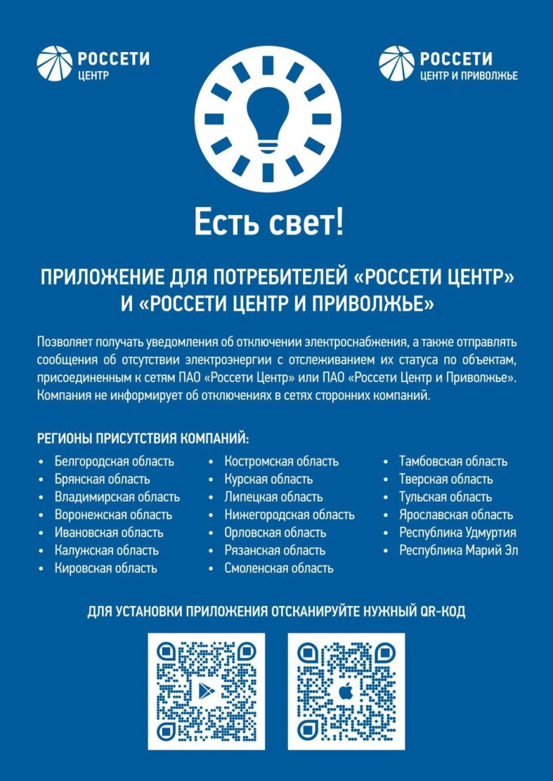 Хотите получать уведомления об отключении электроснабжения? • Свежая Газета