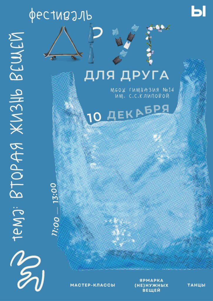 Гимназия №14 и Выкса-центр приглашает на школьный фестиваль  «Друг для Друга»