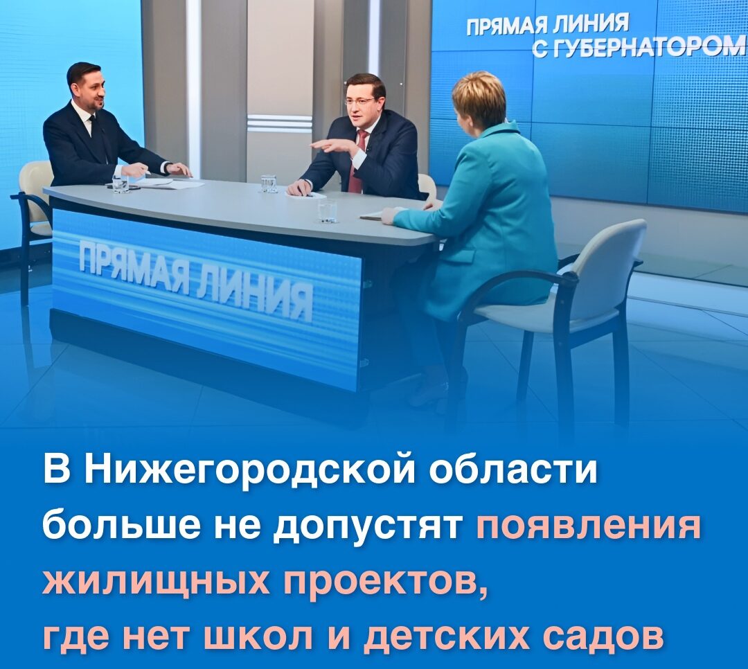 В нижегородской области больше не допустят жилищных проектов, где нет школ  и детских садов» • Свежая Газета