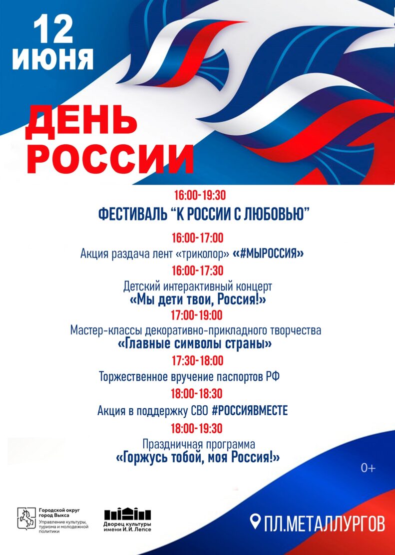 12 июня Фестиваль «К России с любовью»