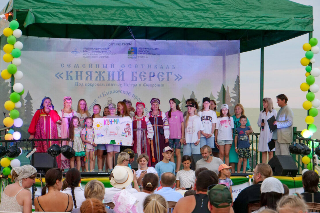 В Выксунской епархии прошел семейный фестиваль «Княжий берег»