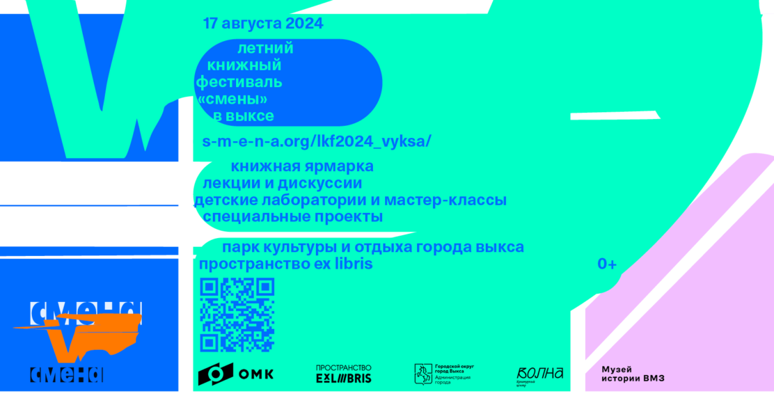 В Выксе впервые пройдет Летний книжный фестиваль «Смены»
