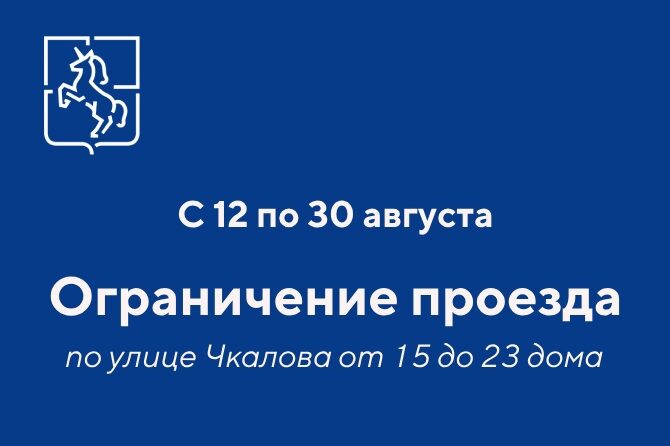 В Выксе вводится ограничение проезда по улице Чкалова