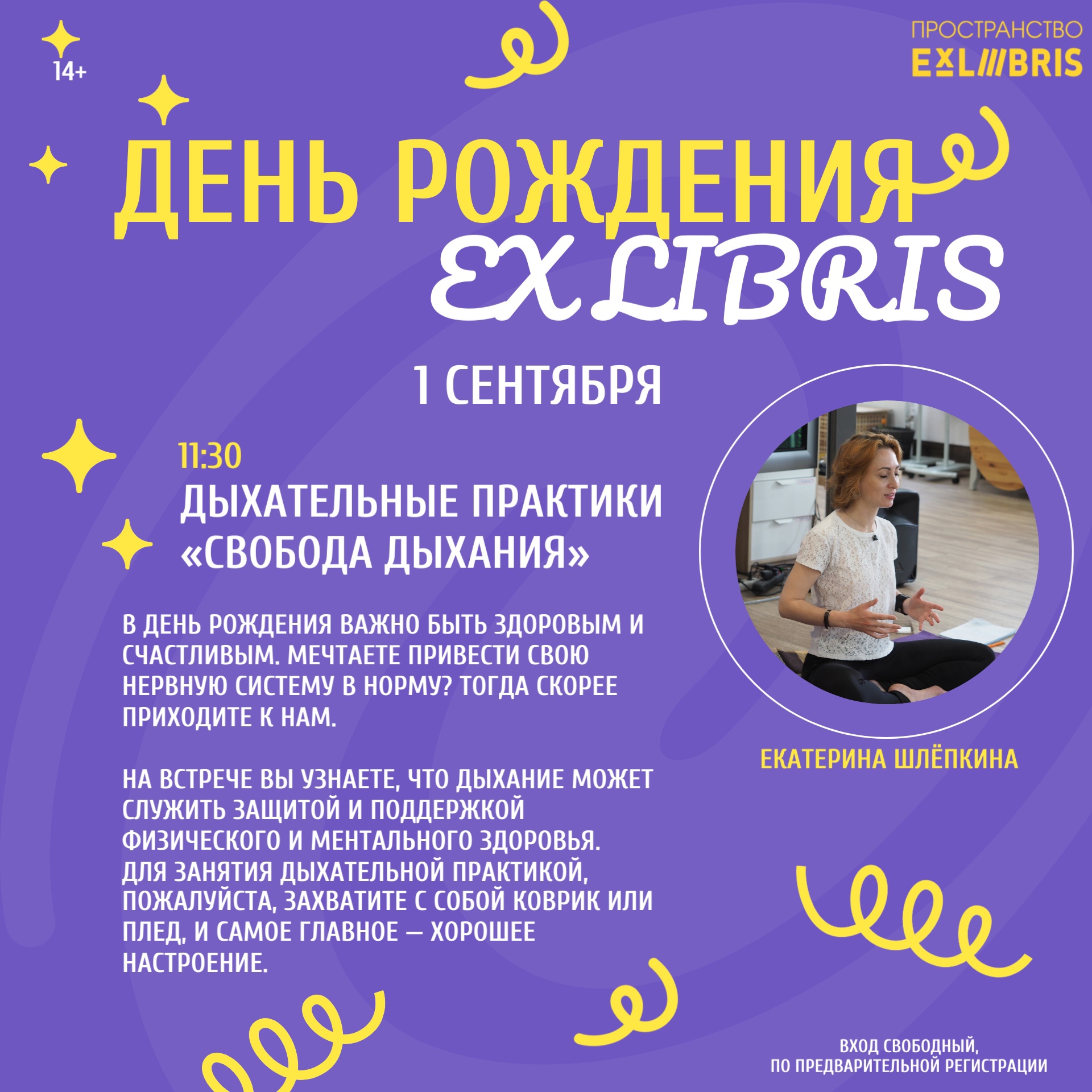 Ex Libris отмечает день рождения!