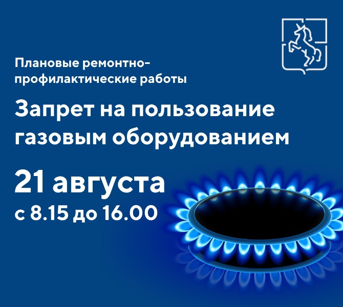 21 августа в Выксе запретили пользоваться газом