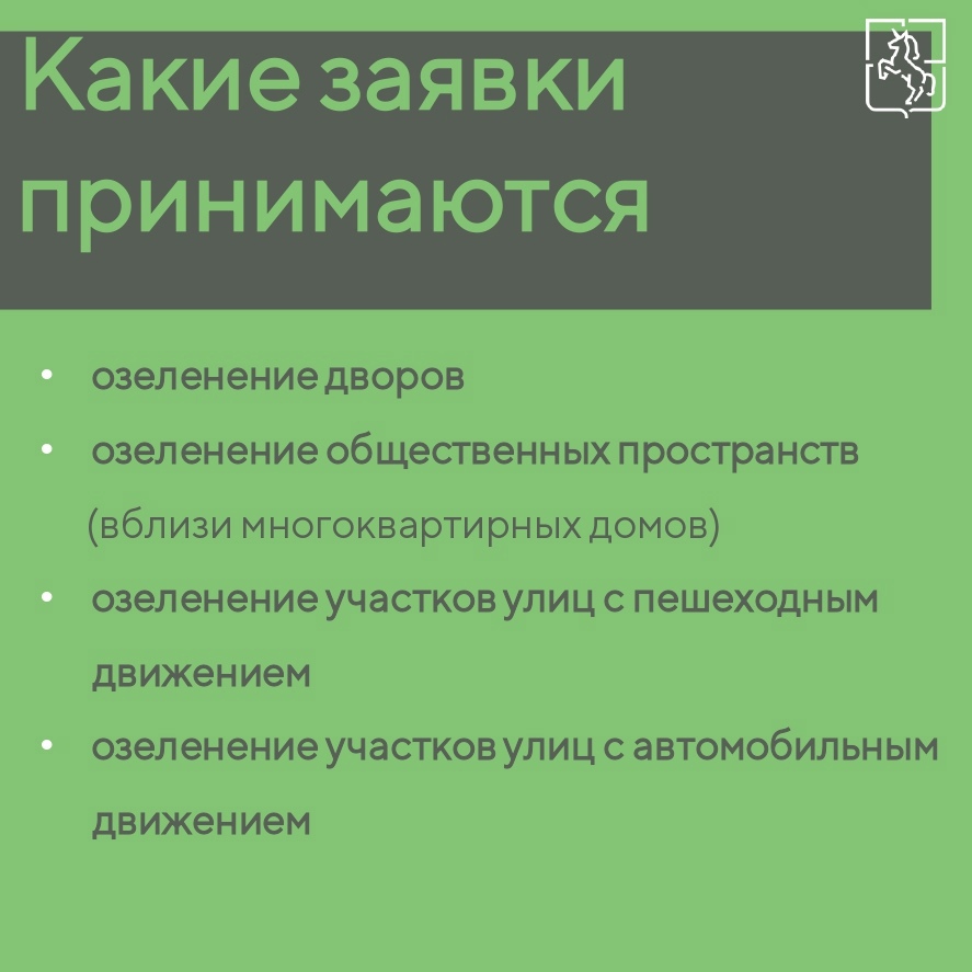 Как подать заявку на озеленение в Выксе