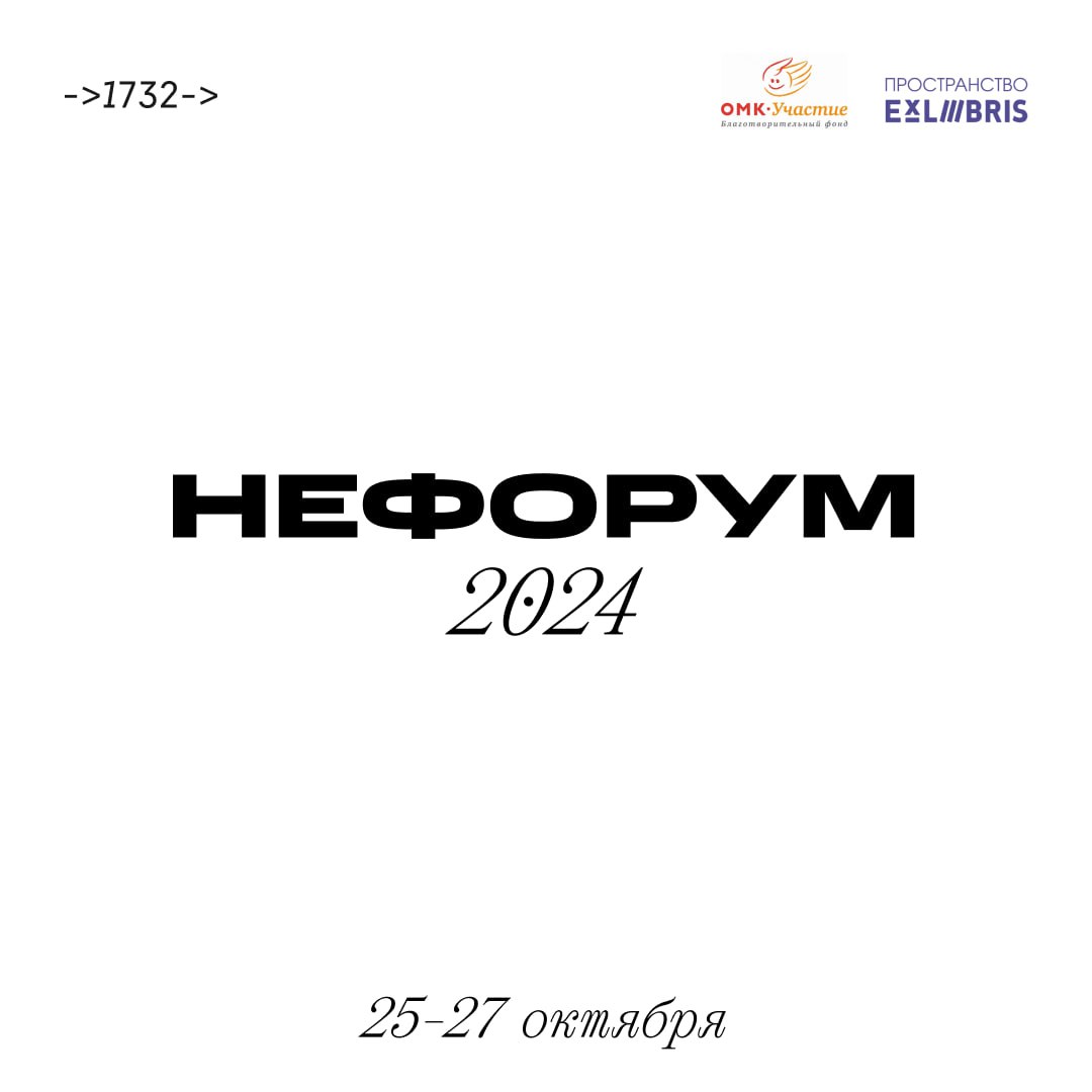 В Выксе пройдет «НеФорум 2024»