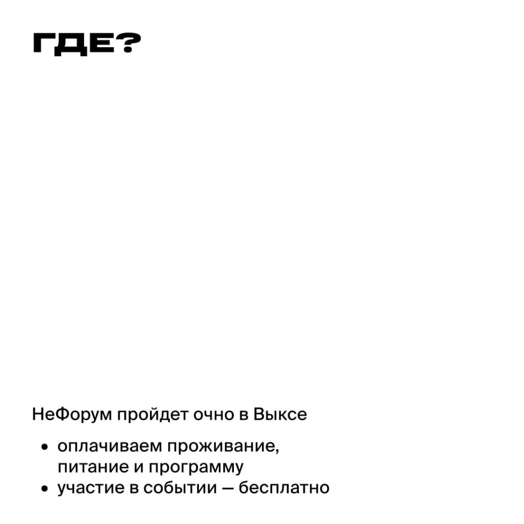 В Выксе пройдет «НеФорум 2024»